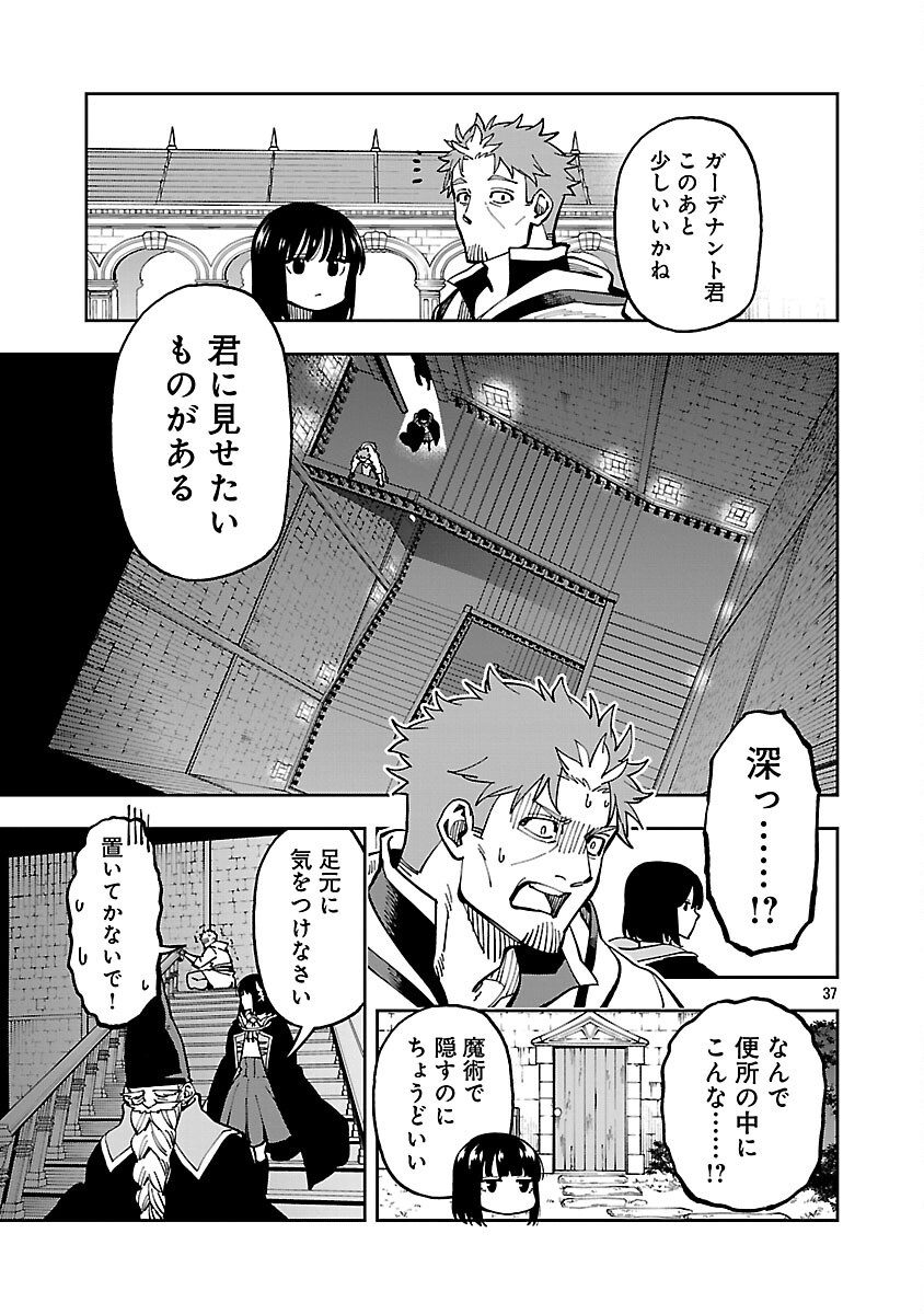 Katainaka no Ossan, Kensei ni Naru ~tada no inaka no kenjutsu shihan datta no ni, taisei shita deshi-tachi ga ore wo hottekurenai ken~ - Chapter 32 - Page 39